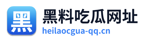 黑料吃瓜网址 Logo